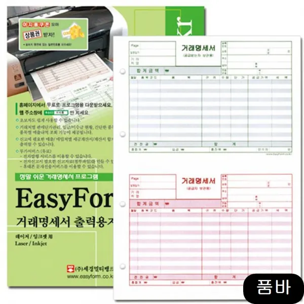 양식 거래명세출력용지EasyForm200매무타공x6개 문구, 1개