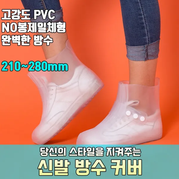 놀자리빙 고급형 물벼락 끝장 신발방수커버 방수신발 장화 신발위신발 초강력내구성방수신발