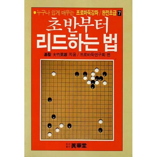 초반부터 리드하는 법, 진화당
