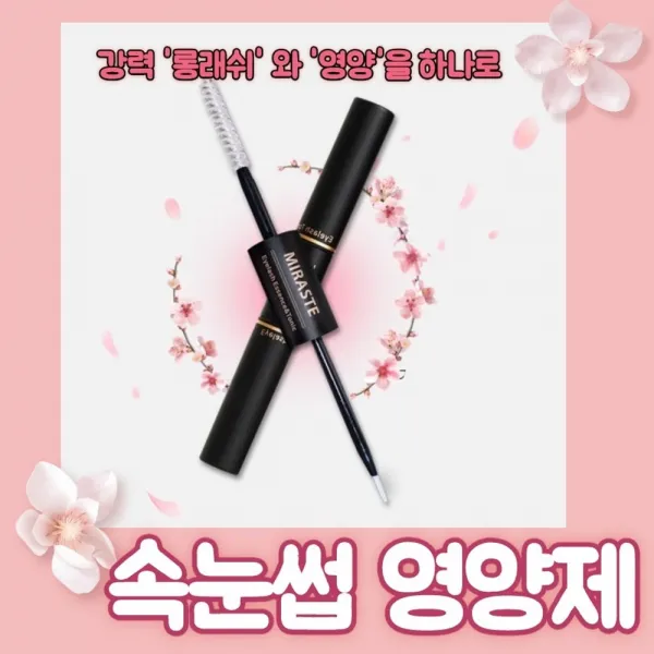 속눈썹영양제 자연유래성분 속눈썹 길어지는 영양제 듀얼브레쉬 10ml 마스카라, 2개, 10mg