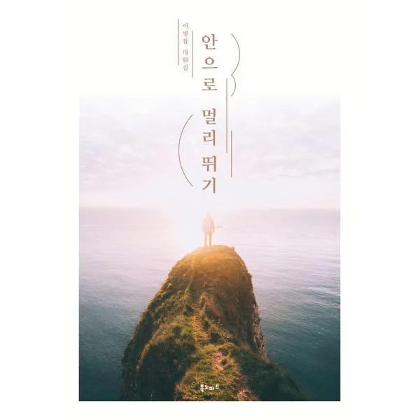 밀크북_2 안으로 멀리 뛰기, One color | One Size@1