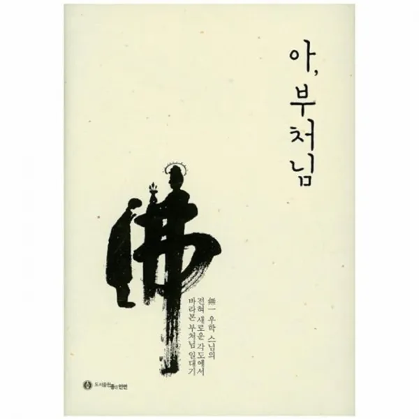 웅진북센 아부처님, One color | One Size@1