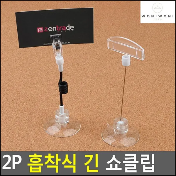 메모고정 2P 스탠드형 흡착신 안내 쇼클립 차량홀더, 전선줄형