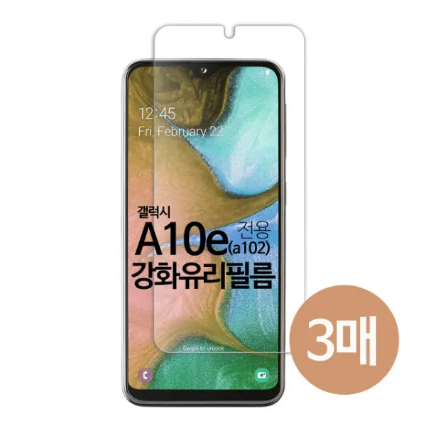 스톤스틸 갤럭시 A10e 전면 크리스탈 액정 보호 강화유리 보호필름 3매 A102