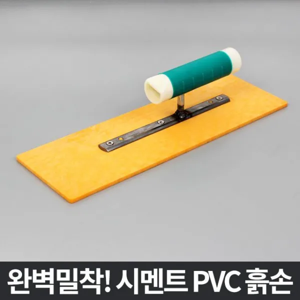 흙손 Pvc고데 흙손 미장손 미장칼