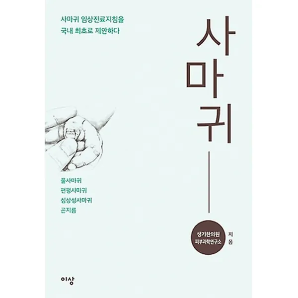 사마귀, 이상미디어(이상)