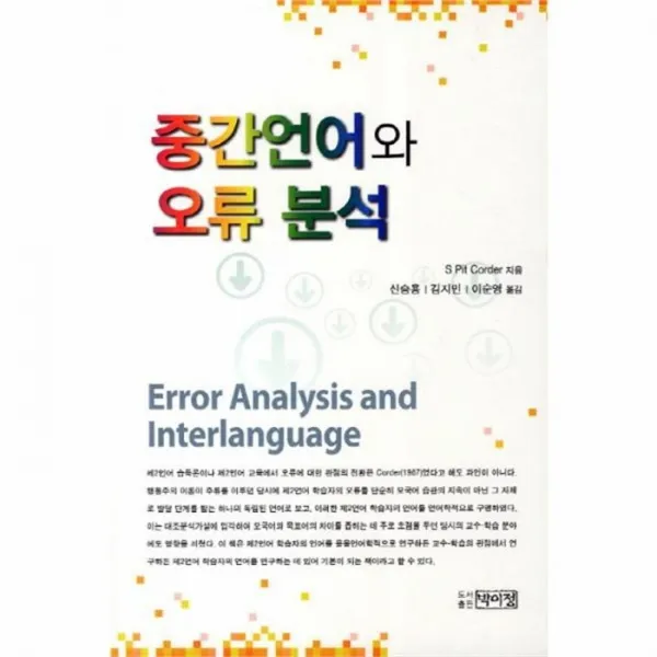 웅진북센 중간 언어와 오류 분석, One color | One Size@1