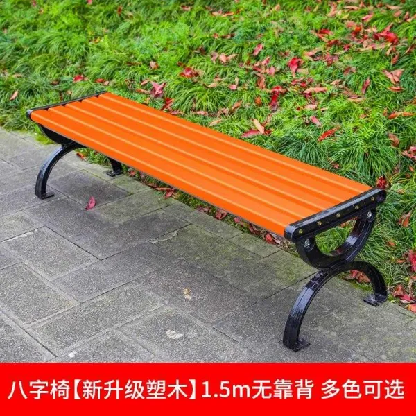 야외벤치 소형 발맛사지 의자 수영장 베란다 분양사무실 다용도 1.5공원의자 벤치 부식방지 T09 팔자 의자 업그레이드 목제플라스틱복합제 1.5m