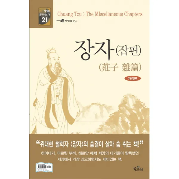 장자(잡편), 육문사