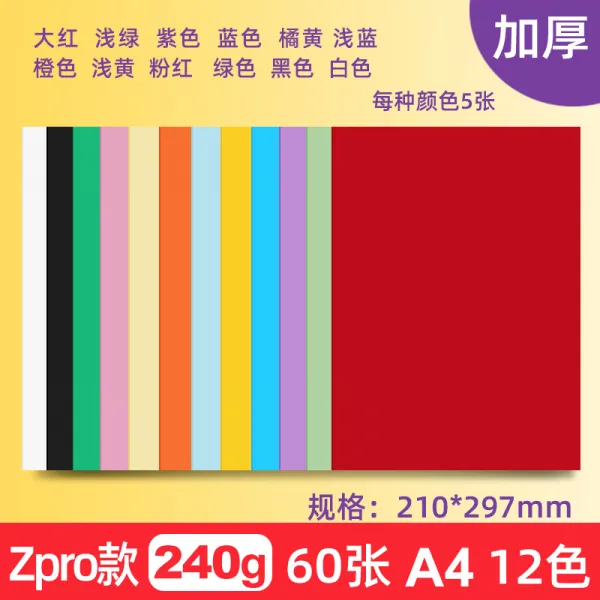 수제자료 무력에 힘쓰다 A4 컬러 하드보드지 두꺼운 핸드메이드 4K8K DIY 정원 제작 재료 포토 빅 4921677119, Zpro 타입 A412 색복 240g
