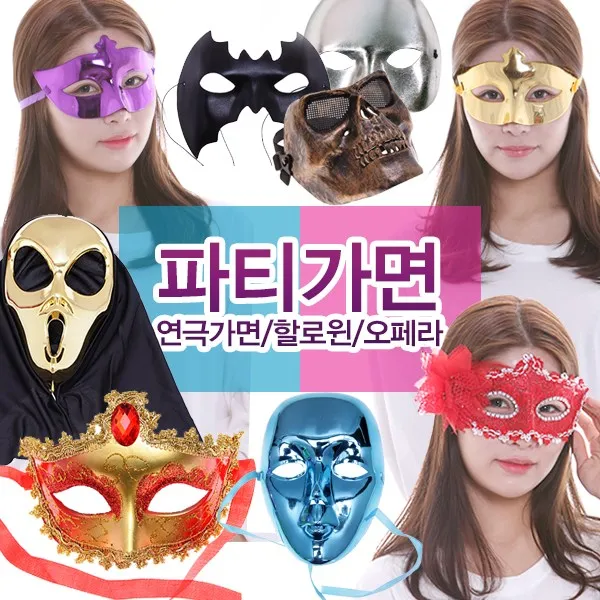 파티 가면 눈가면 오페라 무도회 축제 공연 연극 무대, BA~BB:BA20-무혈스크림가면2개★