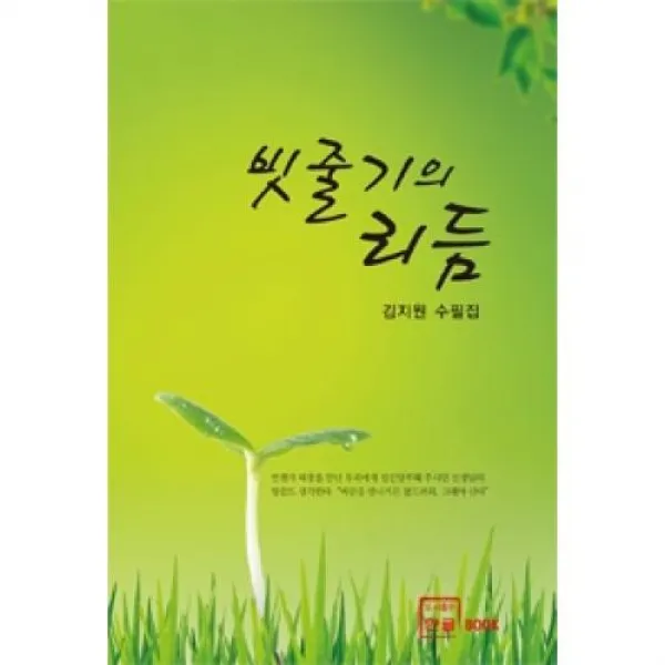 빗줄기의 리듬, 한글(도)