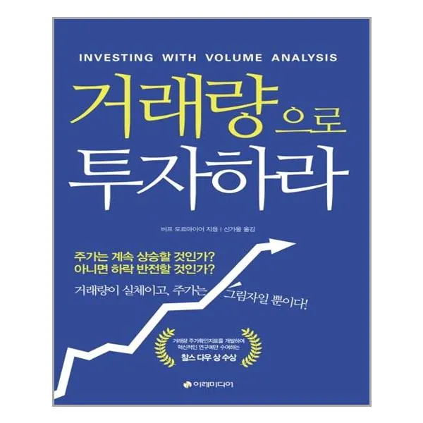 이레미디어 거래량으로 투자하라 (마스크제공), 단품