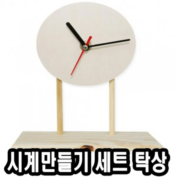 [AHB_3678503] 시계완성품세트 탁상 시계만들기 - 51733 바늘 디자인초침 시계바늘 시침 디자인분침