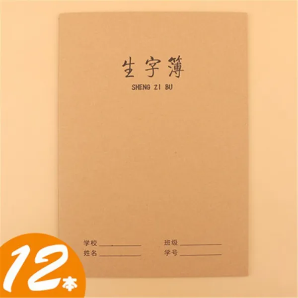대본 16K 개설 초등학생 중국어 병 음 권 가 후 라 지 B5 숙제 북 병 음 부 어 문 생 자 필사 본 크라프트지 1 - 2 - 1 학년 전국 통일 표준 생자첩 1328 / 12 권