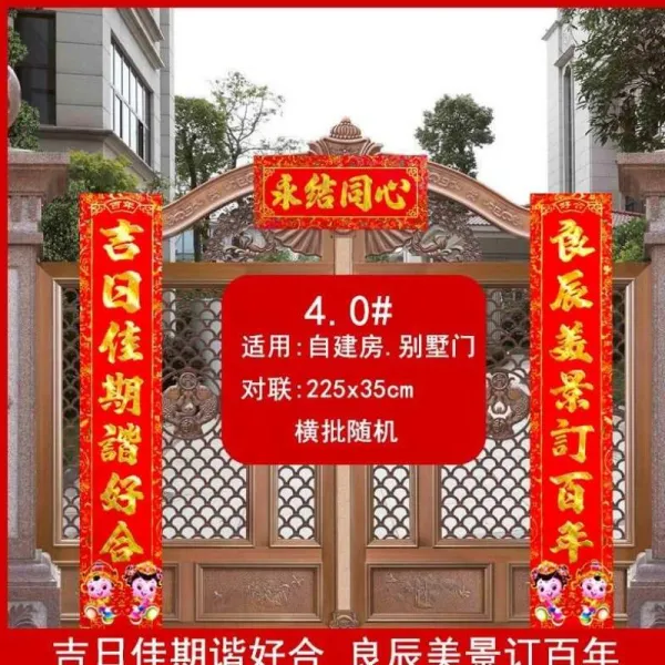 지에이컴퍼니 장식 축하 올케이스 농촌 대문 남자 여성 시집가다 신혼집 결혼기념일 문을 연 짓는다 4.0# 길일 호기 우스꽝스럽다 사이