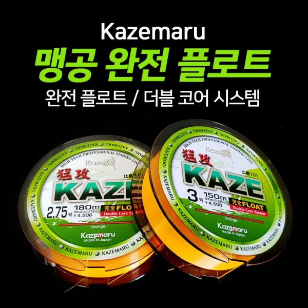 카제마루 더블코어 맹공 완전 플로트 200m 바다원줄, 단일