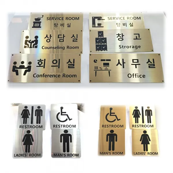 예일유통 부서별명판 화장실안내판 회사명판 화장실표지판 부서안내판 사무실명판 회의실 상담실 탕비실, B.화장실안내판, 라이트골드, B-3