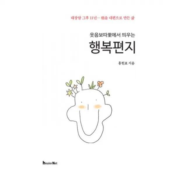 웃음보따 에서 띄우는 행복편지