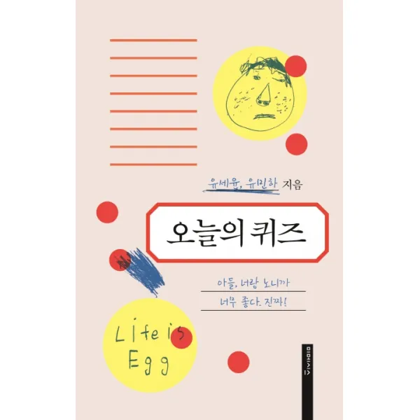 오늘의 퀴즈:아들 너랑 노니까 너무 좋다. 진짜!, 미메시스