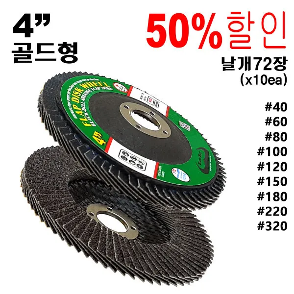 블랙불 원형사포 X10ea 해바라기페파 해바라기사포 날개사포, 100번