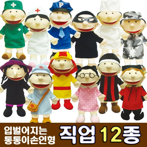 [청양] 통통이손인형 직업 12종 택1 - 구연동화 직업인형 인형극, 도둑