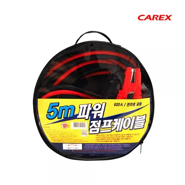 카렉스 5m파워 점프케이블