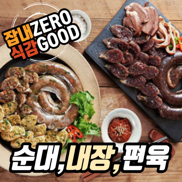 냄새없는 찰순대 토종순대 허파 내장, 16번, 350g