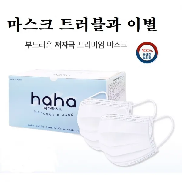 초특가 무료배송 국내산 원단 100% 국내 최고급 도레이 원단사용 국내생산 비말차단 3중 덴탈 하하마스크 50개 1박스