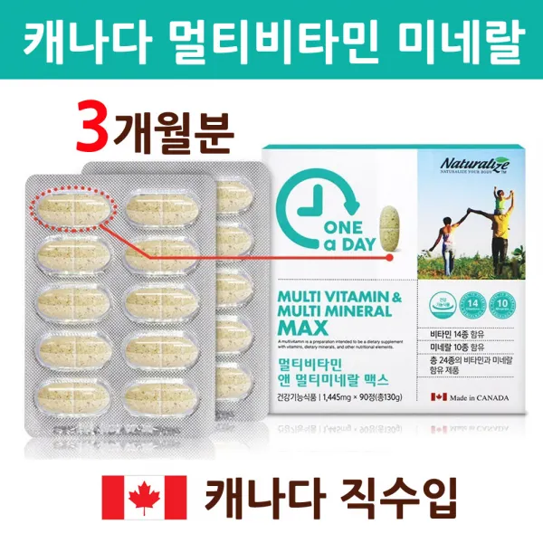 멀티비타민 미네랄 남성 여성 종합비타민 비타민b 1 2 6 12 컴플렉스 비타민d 비오틴 엽산 피로회복 활성 복합 영양제 보충제 패밀리 청소년 임산부 캐나다 직수입 1개