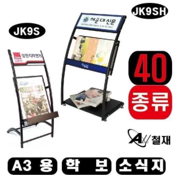 UIA85677018AO잡지꽂이-거치대-학보-소식지 A3용(세로형) JK9S/, 인쇄요청