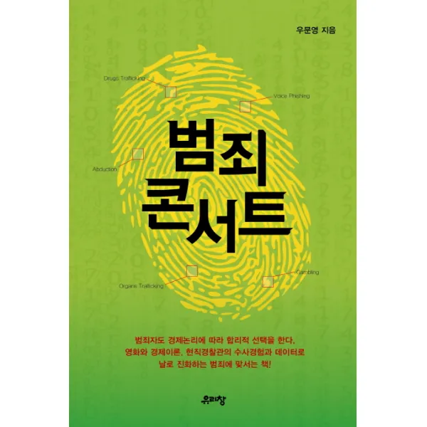 범죄 콘서트 유리창