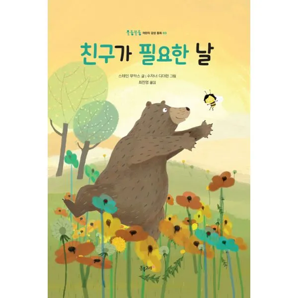 친구가 필요한 날, 분홍고래