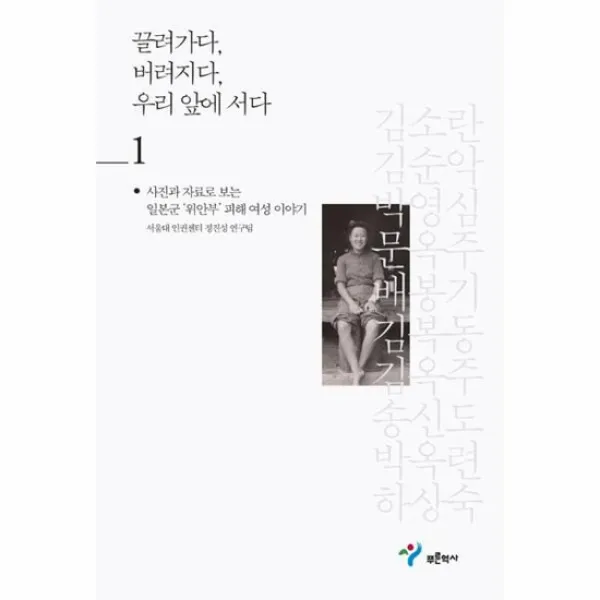 끌려가다 버려지다 우리앞에서다 1, 상품명