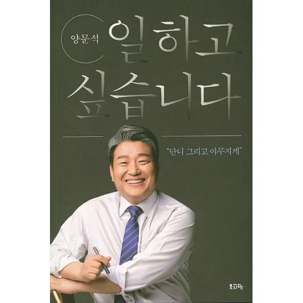 일하고 싶습니다:‘단디 그리고 야무지게’, 문자향