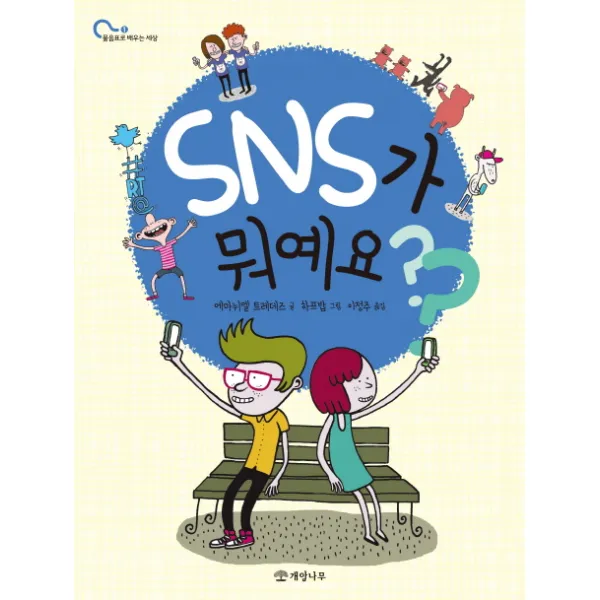 Sns가 뭐예요? 개암나무