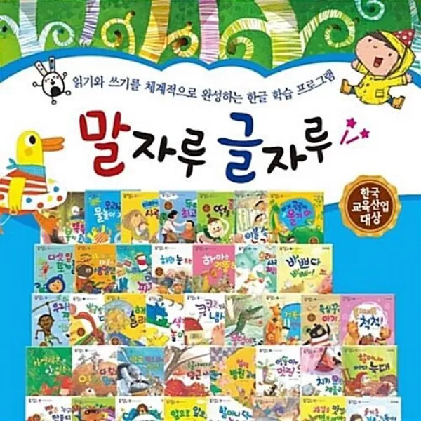 말자루 글자루 전집 70종(반품도서)