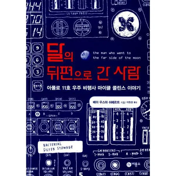 밀크북_2 달의 뒤편으로 간 사람, One color | One Size@1