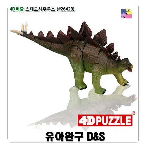 4d퍼즐 스테고사우루스 성취감 집중력높임 집콕생활 도형맞추기 퍼즐놀이 퍼즐맞추는법 도형감각