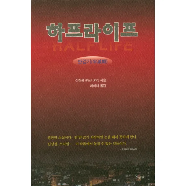 하프라이프: 반감기, 지성의샘
