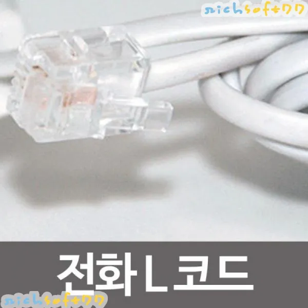 [richsoft77] 전화L코드(5호) 전화선 전화코드 전기선 전화연장 유선, 보시는상품선택