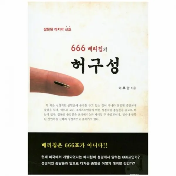 웅진북센 666 베리칩의 허구성, One color | One Size@1