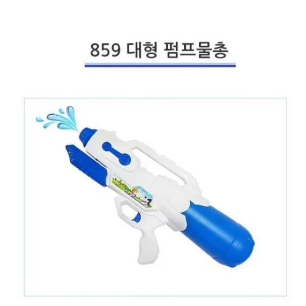 [꿀벌 마켓] sg)파워 펌핑 물총/대형/워터건/물놀이/물장난/장난감[상품코드W1891CB]