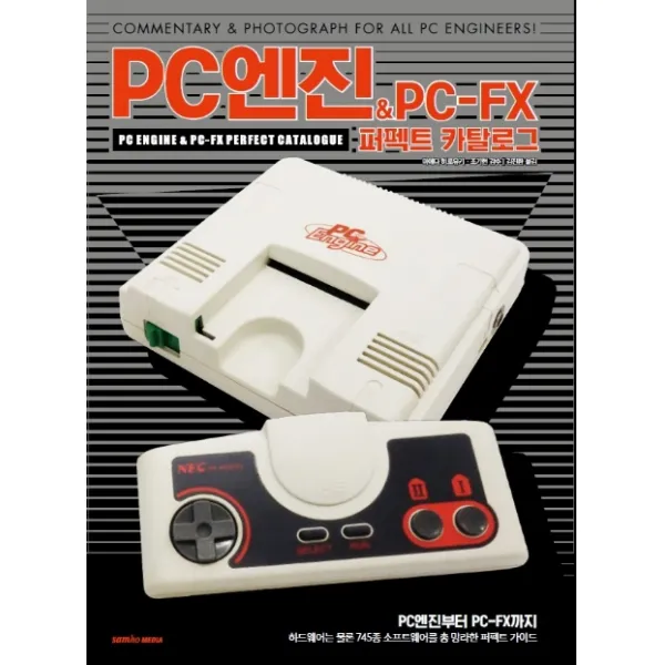 PC엔진&PC-FX 퍼펙트 카탈로그, 삼호미디어