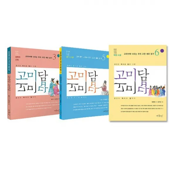 [랜덤선물]고미담 고미답 애정 소설+풍자소설+설화와신화 전3권