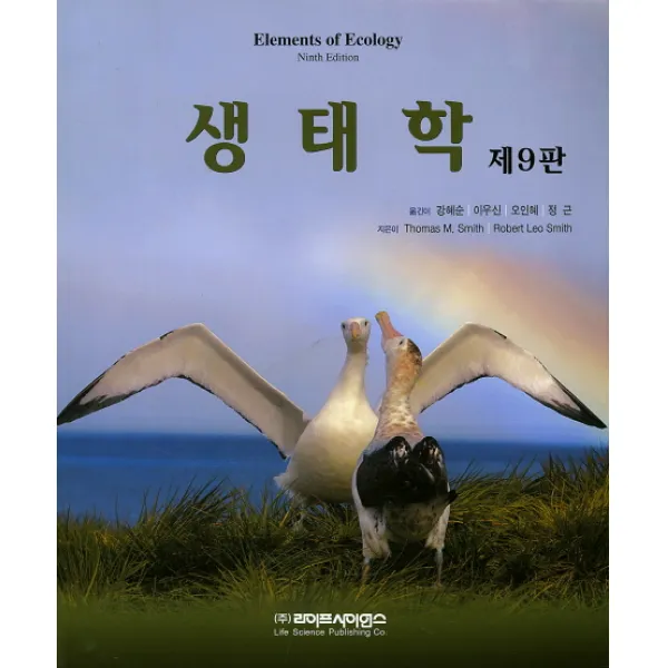 생태학, 라이프사이언스