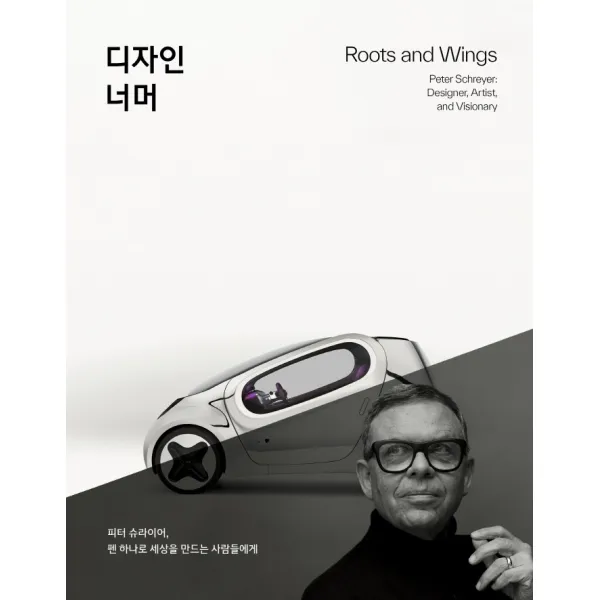 디자인 너머:피터 슈라이어, 펜 하나로 세상을 만드는 사람들에게, 윌북, 게슈탈텐