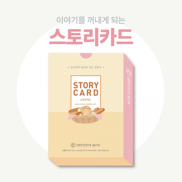 위드톡 스토리카드 강의 스팟 라포 형성 이미지 카드 콘텐츠위드 아이스브레이킹 학습교구