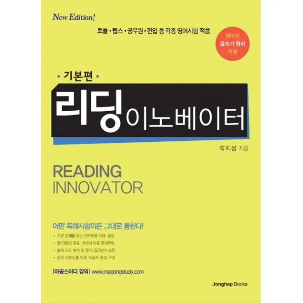 리딩 이노베이터 기본편, 종합출판뚷