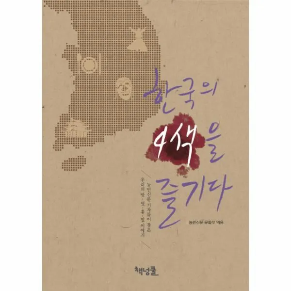 이노플리아 한국의 4색을 즐기다, One color | One Size@1